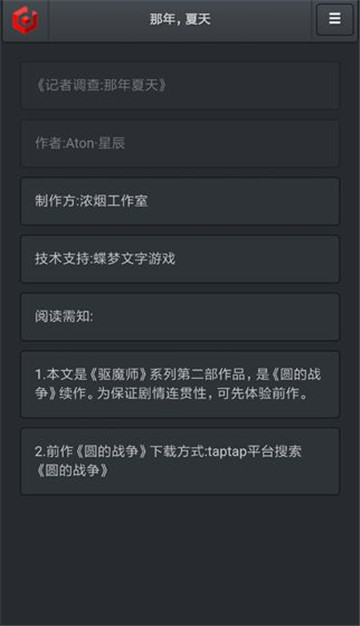 记者调查那年夏天截图