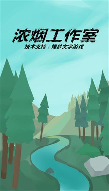 记者调查那年夏天截图