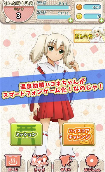 温泉幼精小箱根截图