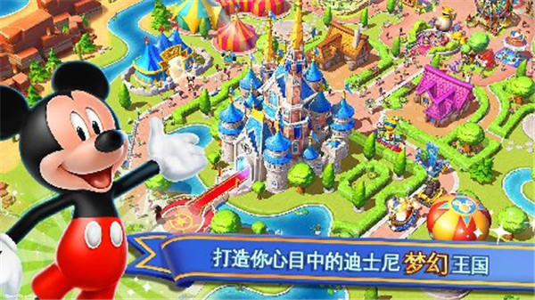 迪士尼梦幻乐园截图