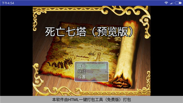 诡城死亡七塔截图