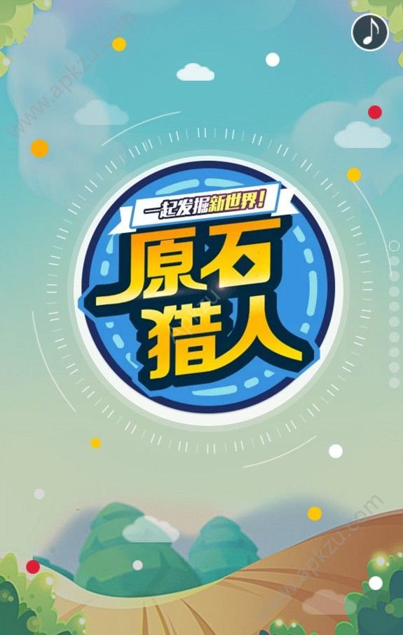 原石猎人截图
