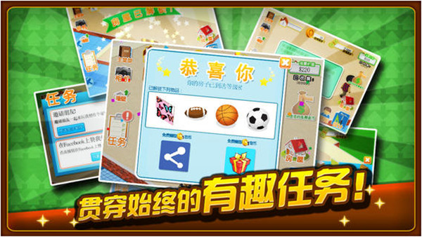 我想有个家手游截图