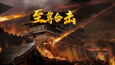 至尊合击安卓版截图