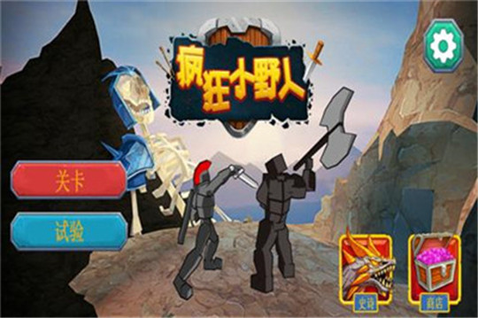 疯狂小野人手游截图