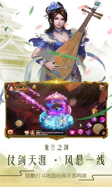 剑侠长歌行手游截图