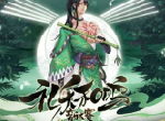 音和韵雅《阴阳师》礼乐和鸣佳作集锦