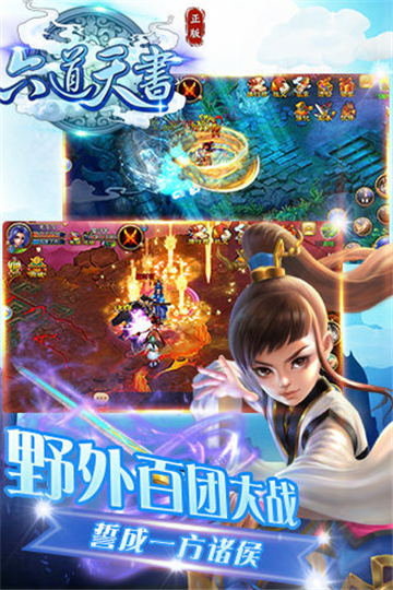 六道天书截图