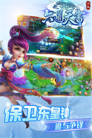 六道天书截图