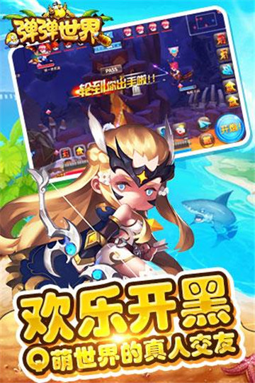弹弹世界截图