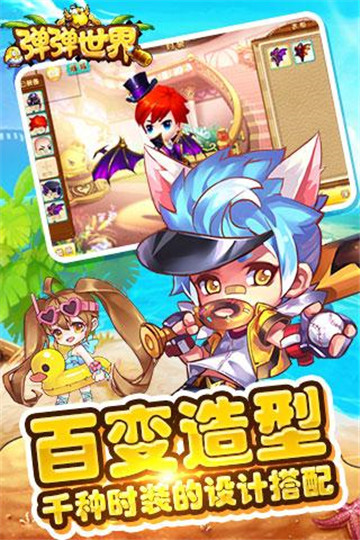 弹弹世界截图