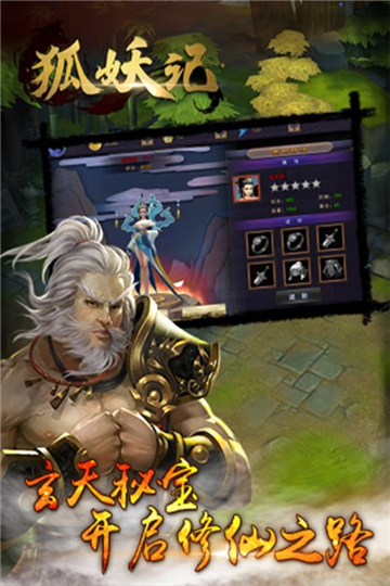 狐妖记截图