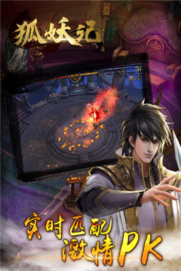 狐妖记截图