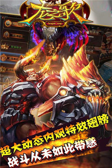 龙之歌截图
