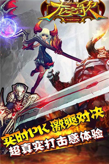 龙之歌截图