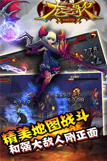 龙之歌截图