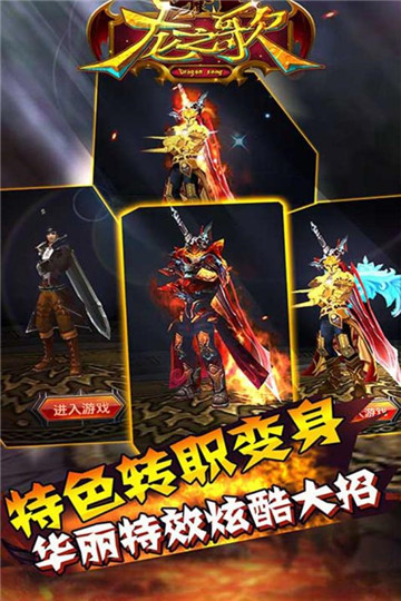 龙之歌截图