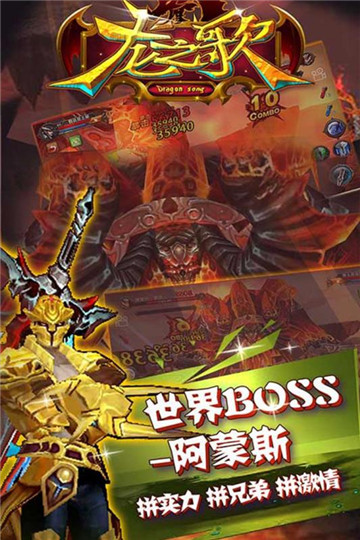 龙之歌截图