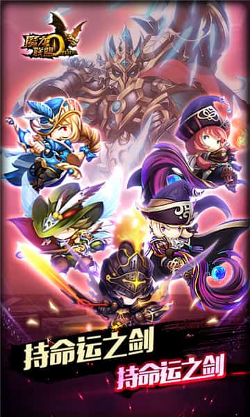 魔龙联盟手游截图