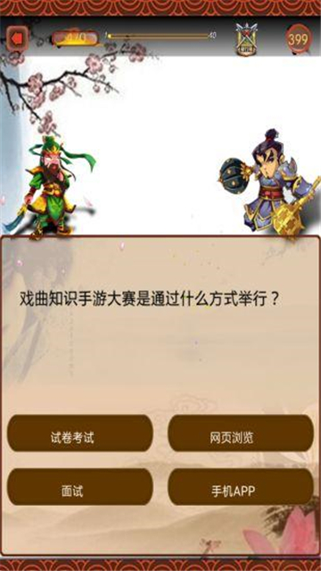 过五关斩六将截图