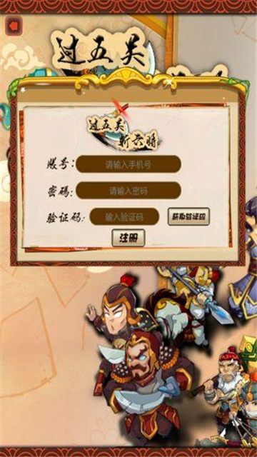 过五关斩六将截图