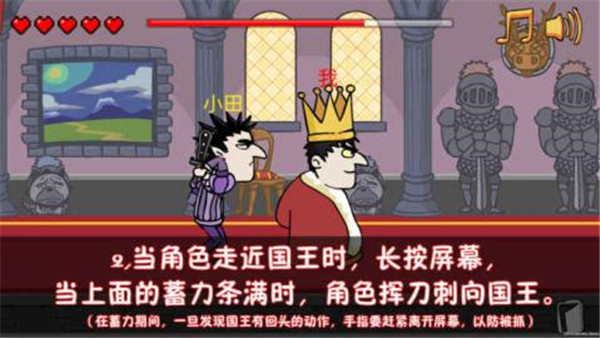 我要当国王截图