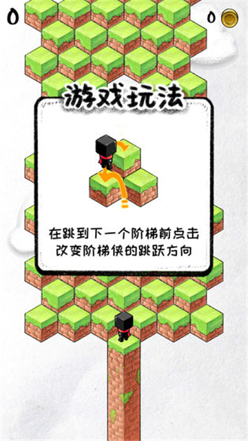 阶梯侠截图