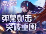 《双生视界》全能少女是姐控？08小队新兵时无忧报道！