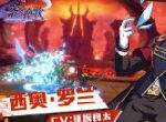 《空之挽歌》长剑西奥新手玩法小攻略