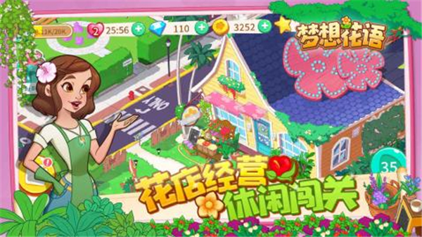 梦想花语截图
