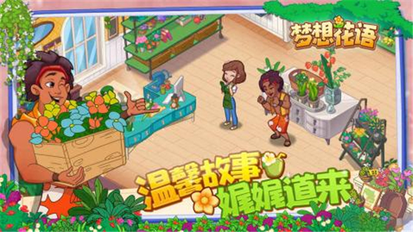 梦想花语截图