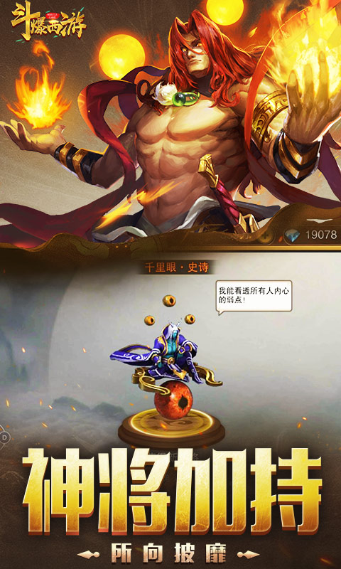 斗爆西游BT版截图
