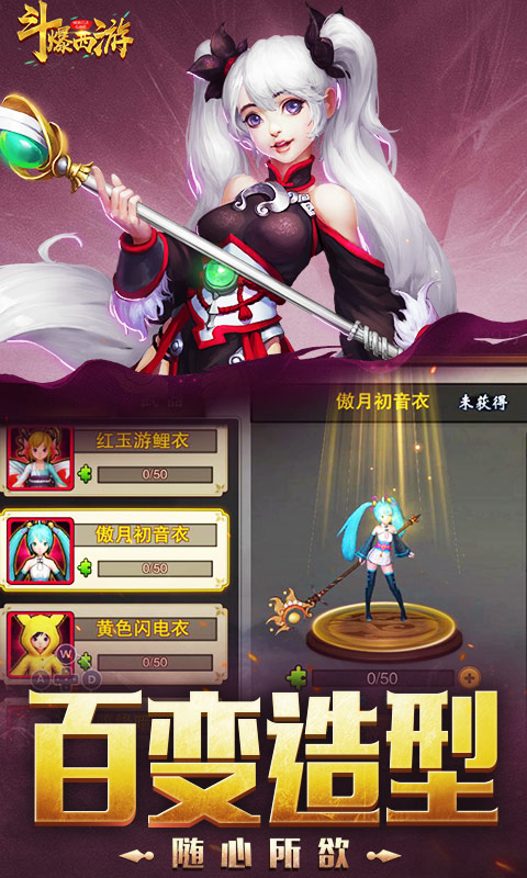 斗爆西游BT版截图