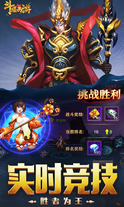 斗爆西游BT版截图