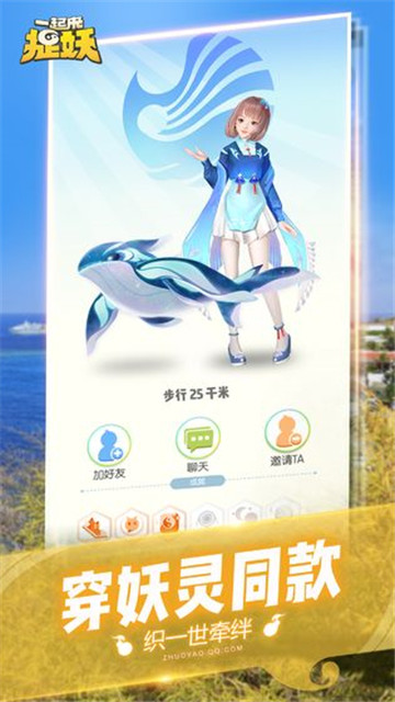 腾讯一起来捉妖截图