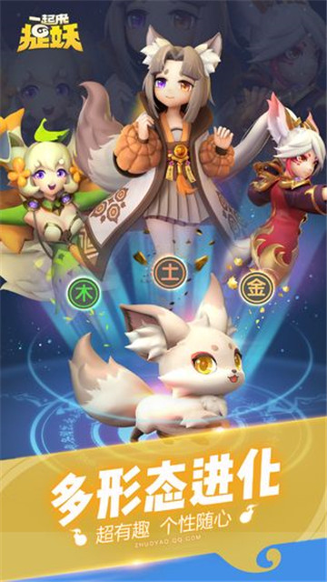 腾讯一起来捉妖截图