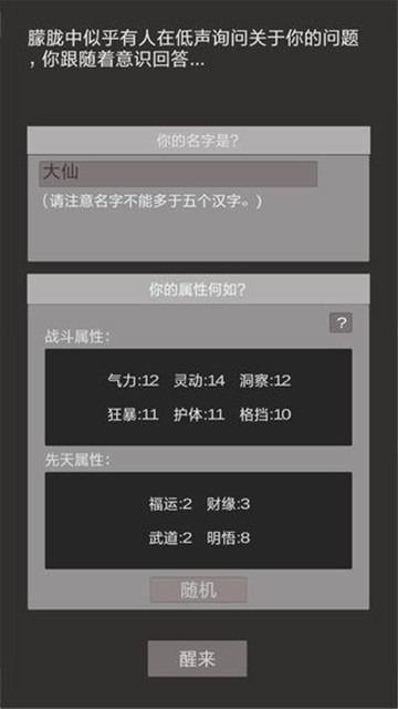 异世修真人截图