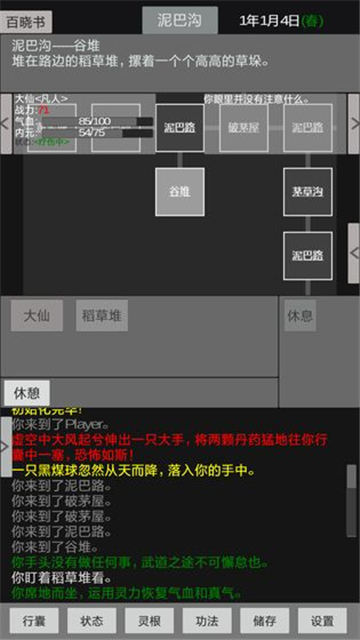 异世修真人截图