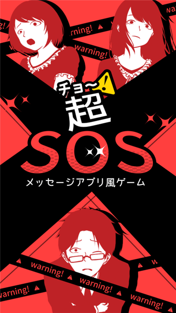 超SOS截图