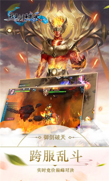 御剑破天截图