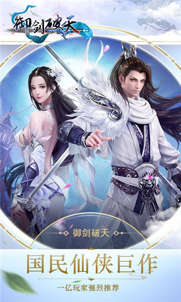 御剑破天截图