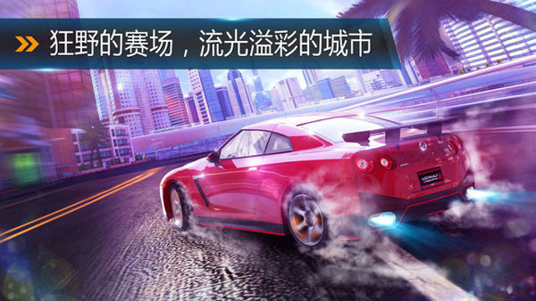 狂野飙车8极速凌云截图
