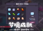 通过打牌战胜梦境？Roguelike手游《梦境彼岸》获AppStore新游推荐