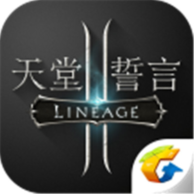 天堂2誓言