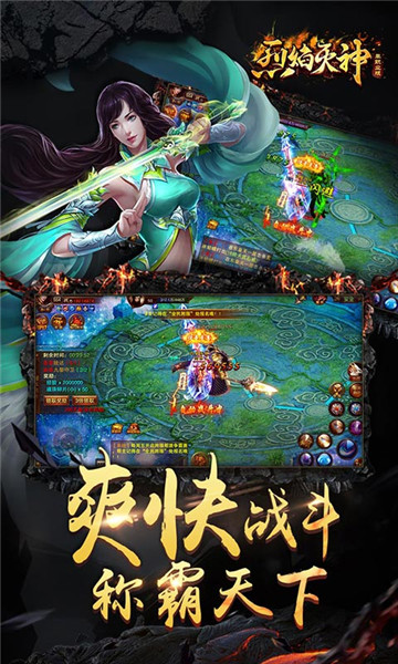 烈焰灭神截图