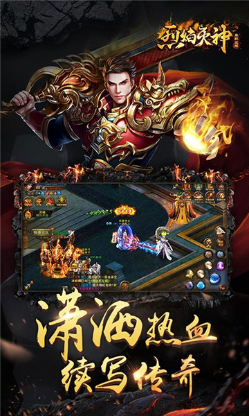 烈焰灭神截图