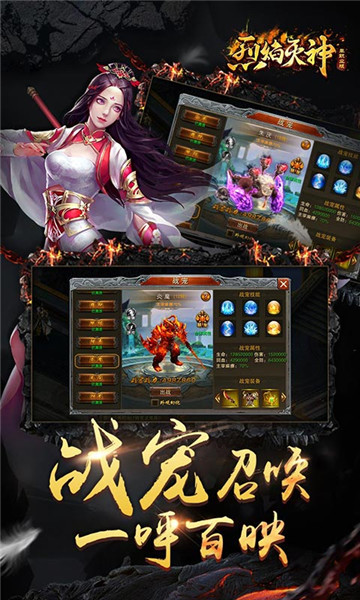 烈焰灭神截图
