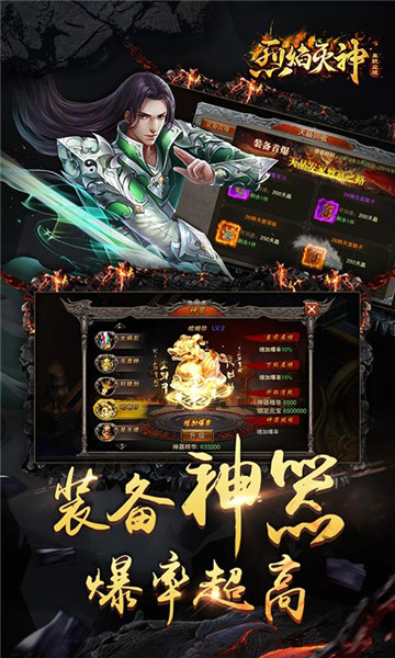 烈焰灭神截图