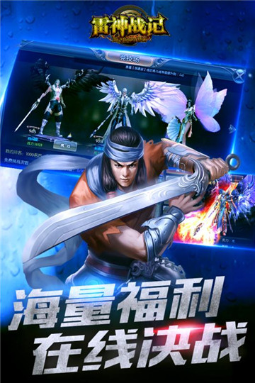 雷神战记手游截图
