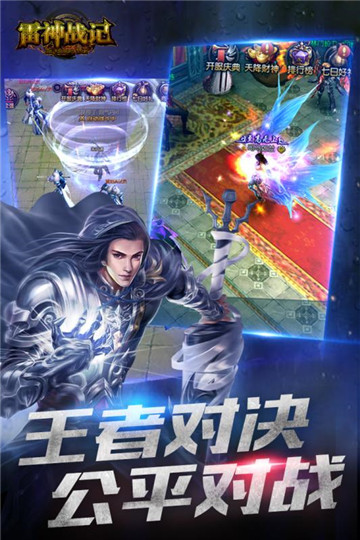 雷神战记手游截图